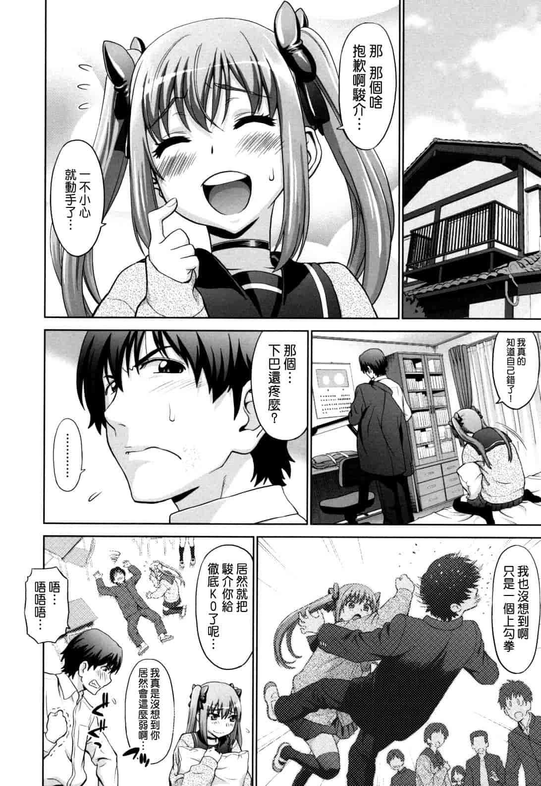 汉化版-[槍衣七五三太] ふたりきりの放課後_第4集