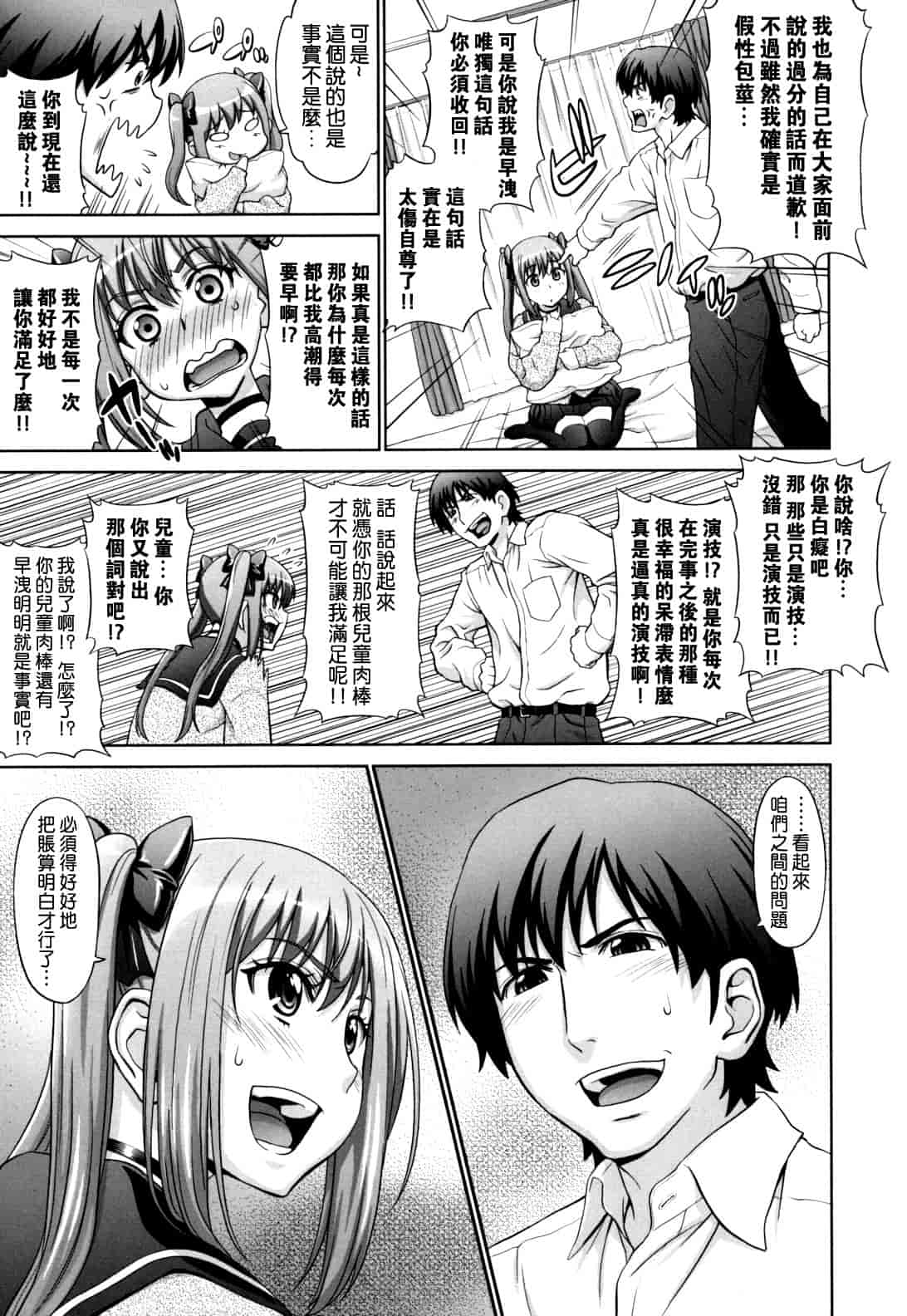 汉化版-[槍衣七五三太] ふたりきりの放課後_第4集