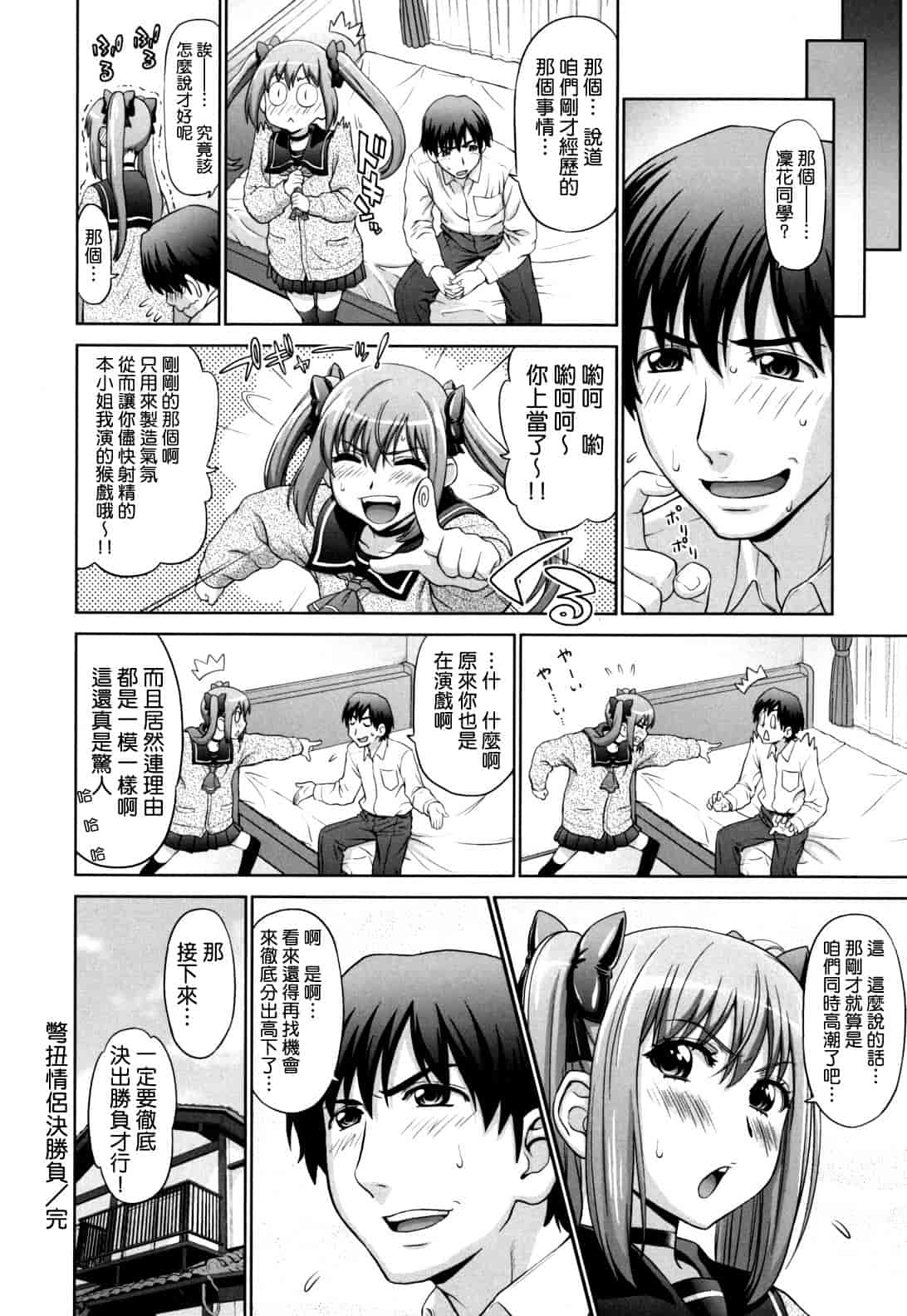 汉化版-[槍衣七五三太] ふたりきりの放課後_第4集
