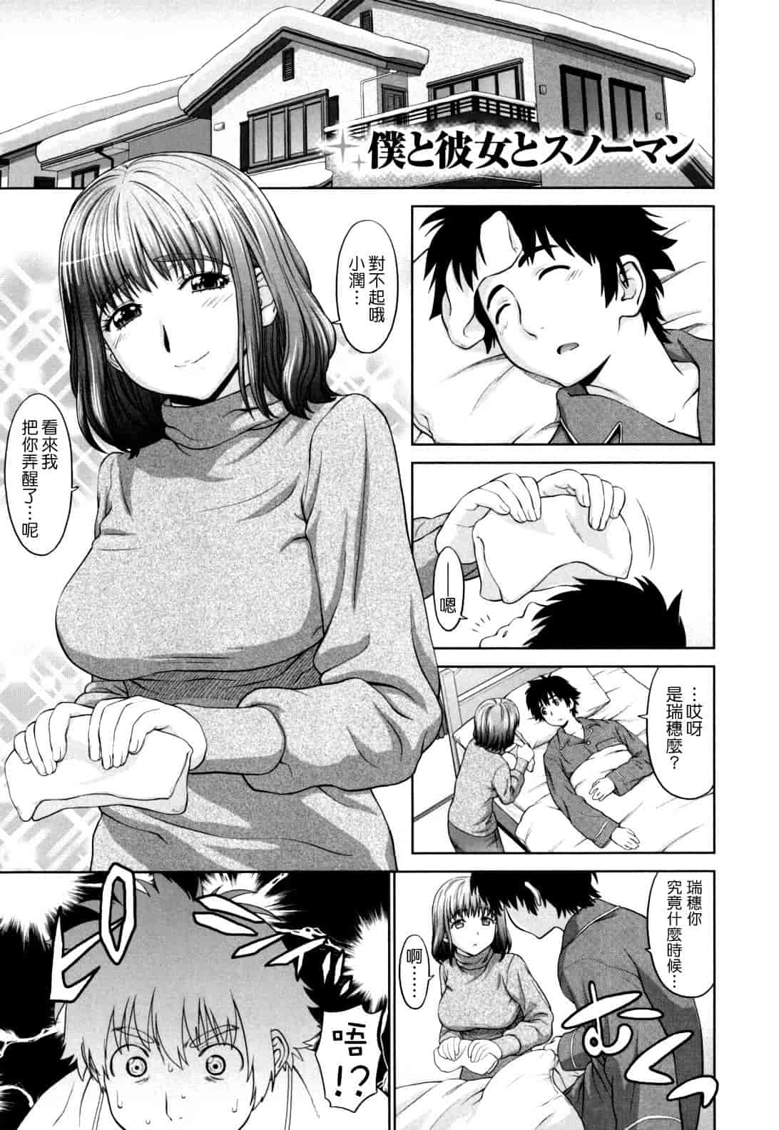 汉化版-[槍衣七五三太] ふたりきりの放課後_第4集