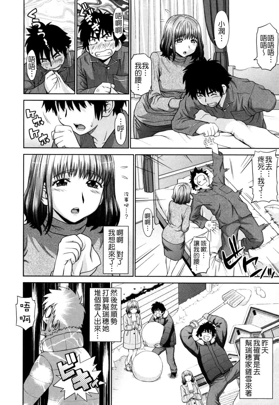 汉化版-[槍衣七五三太] ふたりきりの放課後_第4集