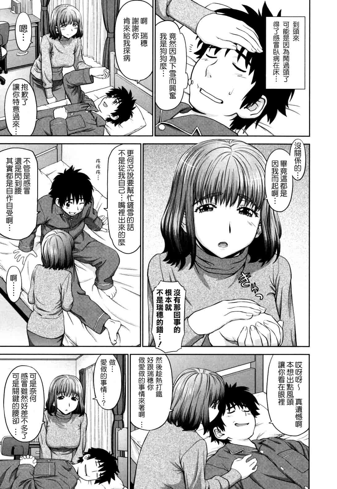 汉化版-[槍衣七五三太] ふたりきりの放課後_第4集