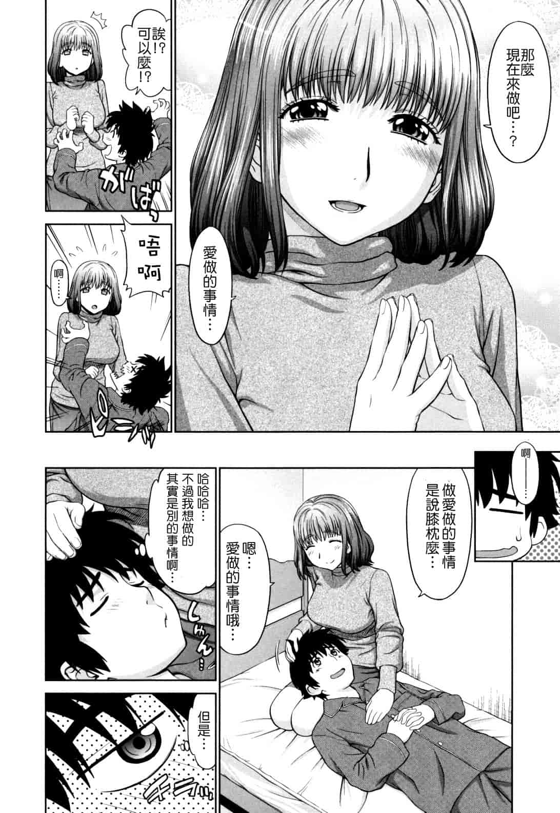 汉化版-[槍衣七五三太] ふたりきりの放課後_第4集