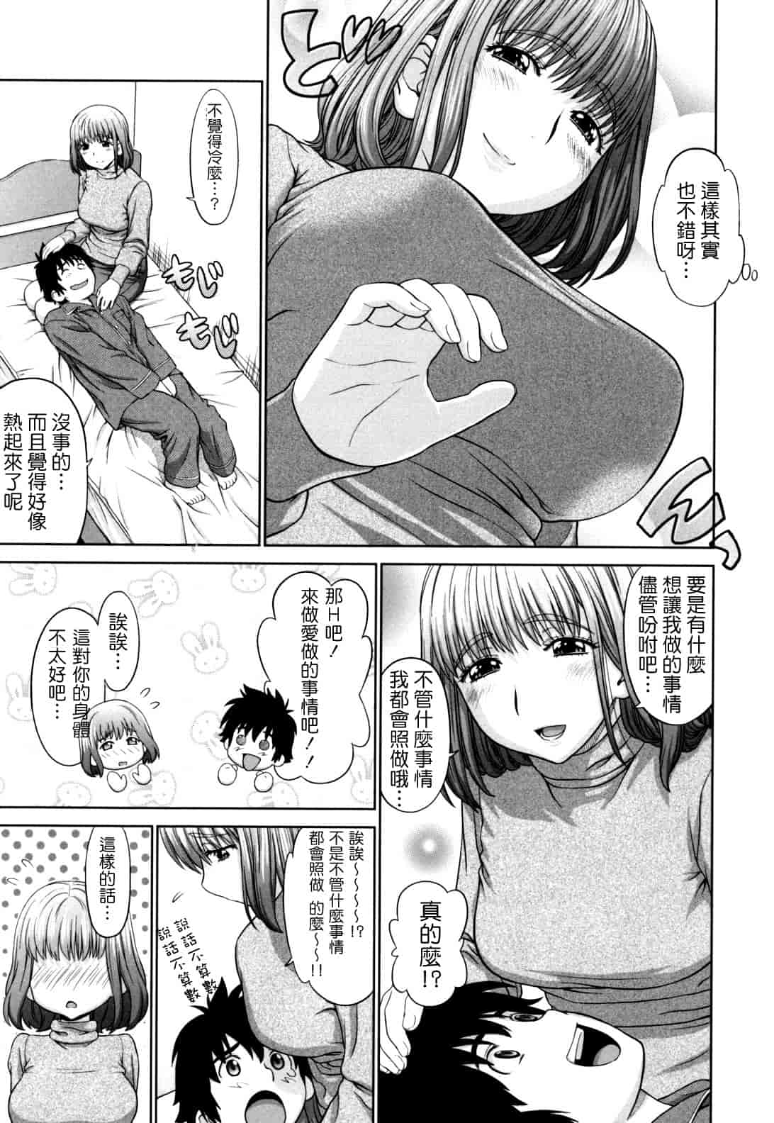 汉化版-[槍衣七五三太] ふたりきりの放課後_第4集