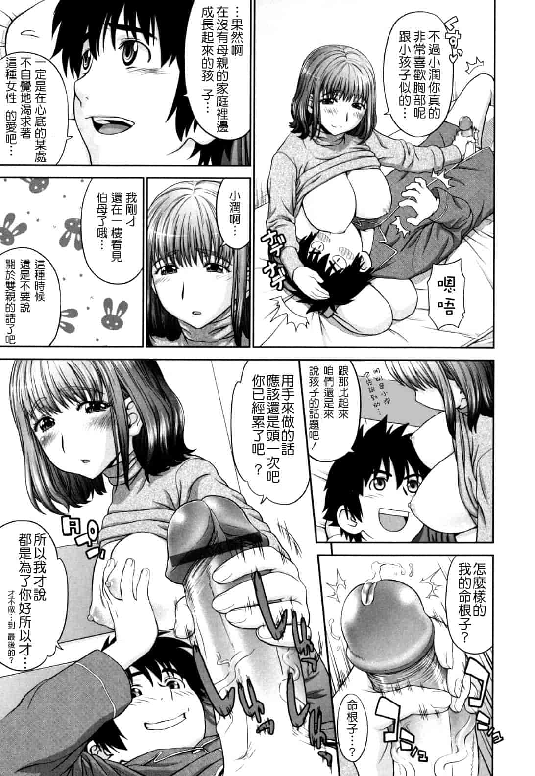 汉化版-[槍衣七五三太] ふたりきりの放課後_第4集