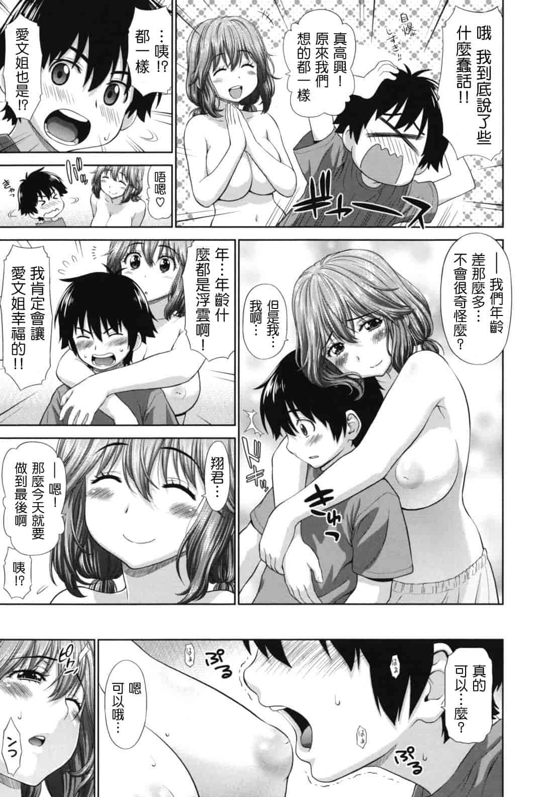 汉化版-[槍衣七五三太] ふたりきりの放課後_第1集