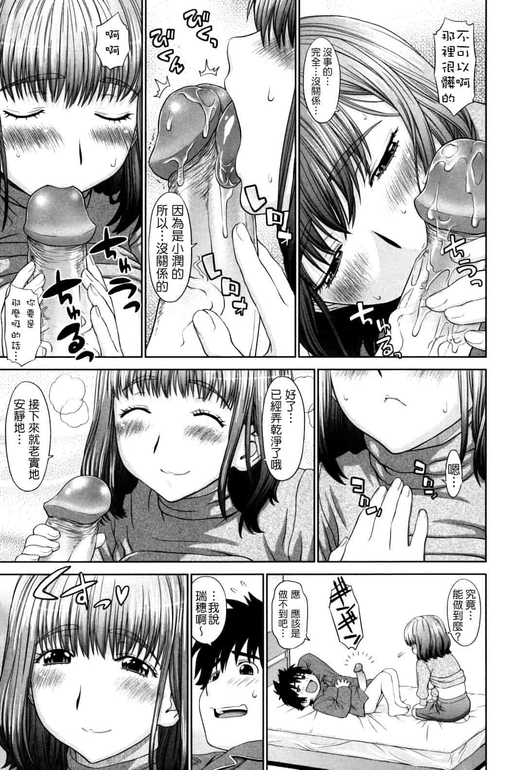 汉化版-[槍衣七五三太] ふたりきりの放課後_第4集