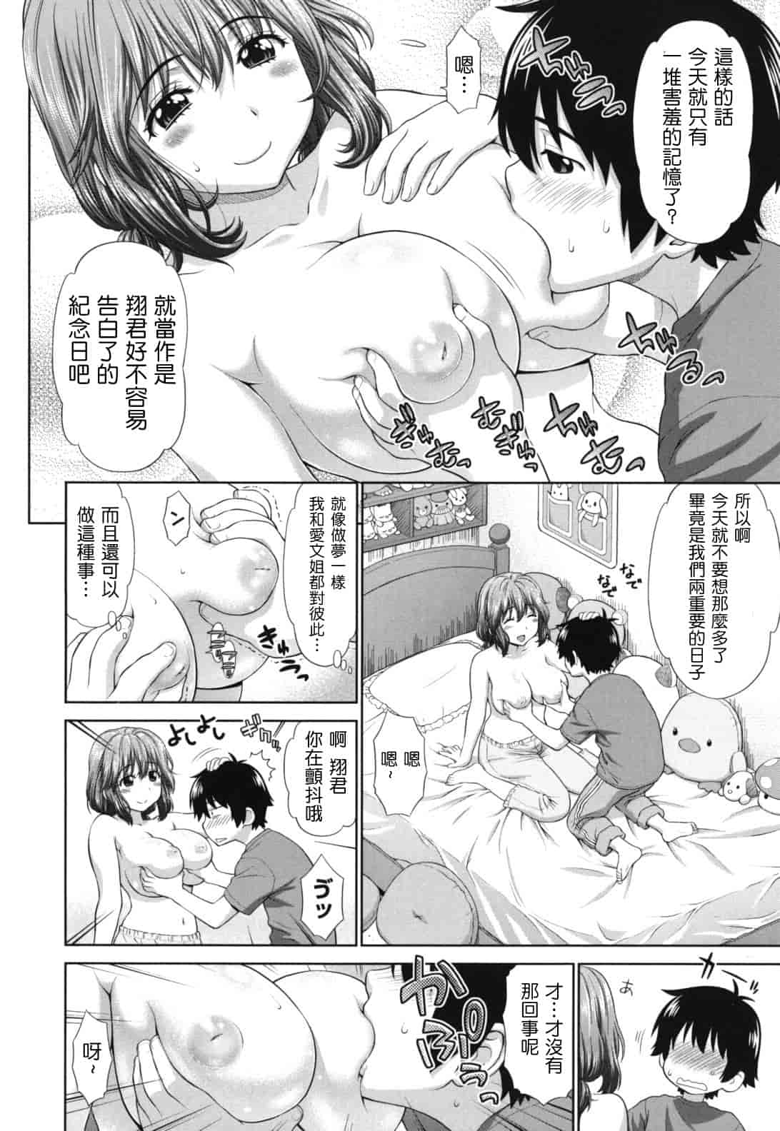 汉化版-[槍衣七五三太] ふたりきりの放課後_第1集