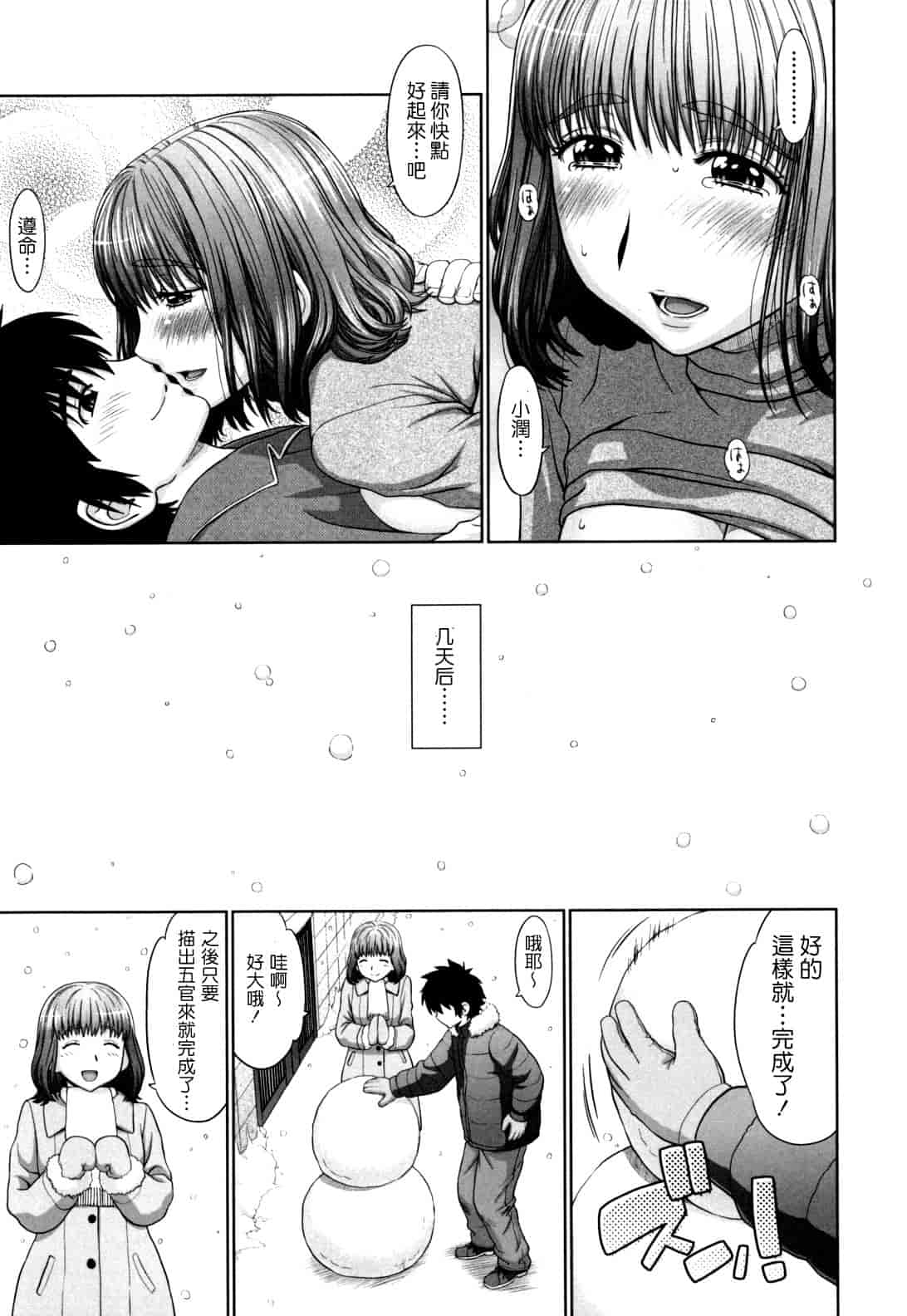 汉化版-[槍衣七五三太] ふたりきりの放課後_第5集
