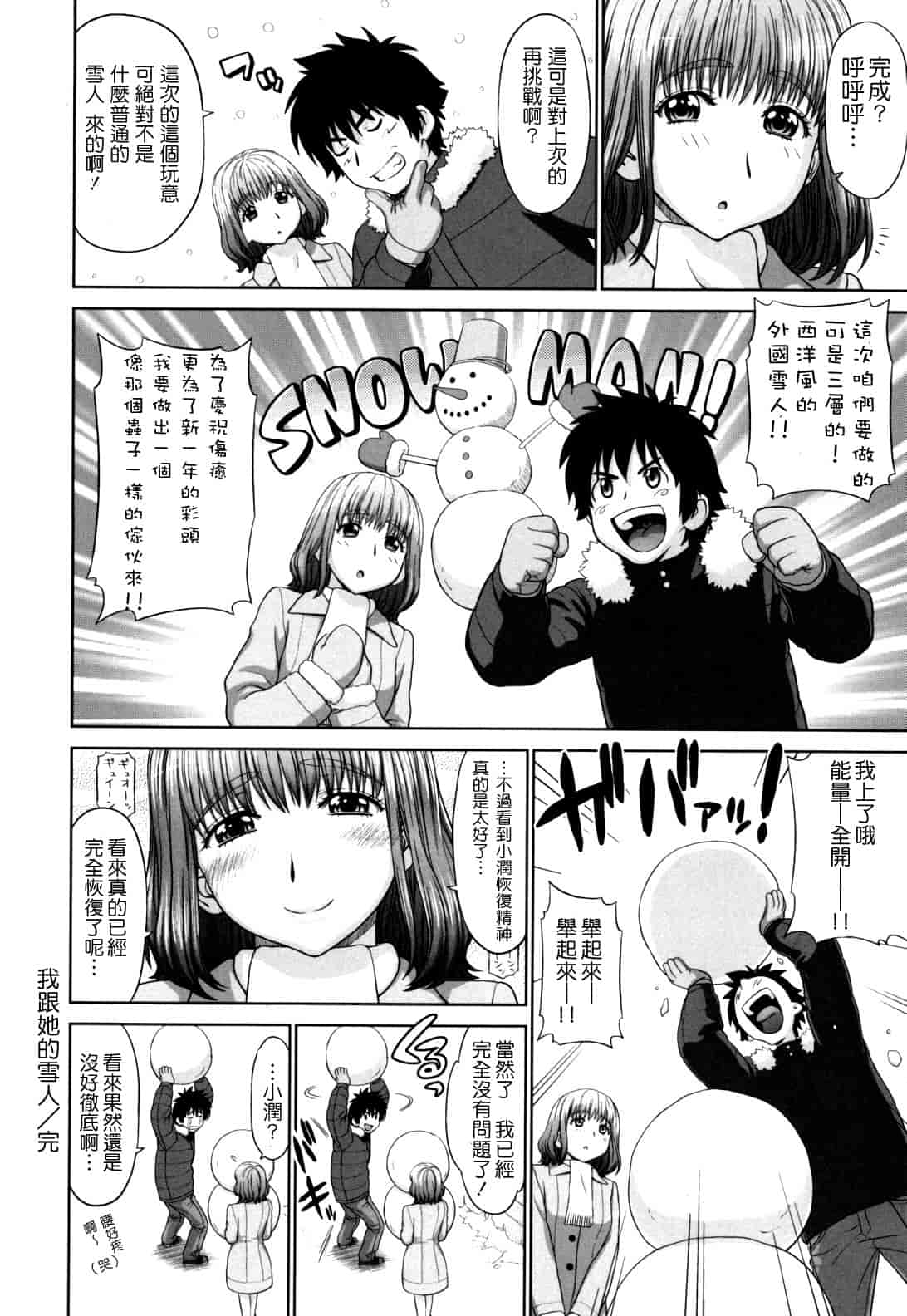 汉化版-[槍衣七五三太] ふたりきりの放課後_第5集