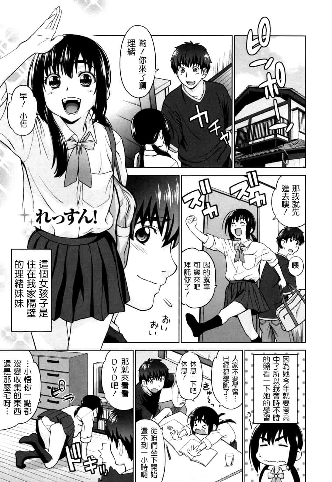 汉化版-[槍衣七五三太] ふたりきりの放課後_第5集
