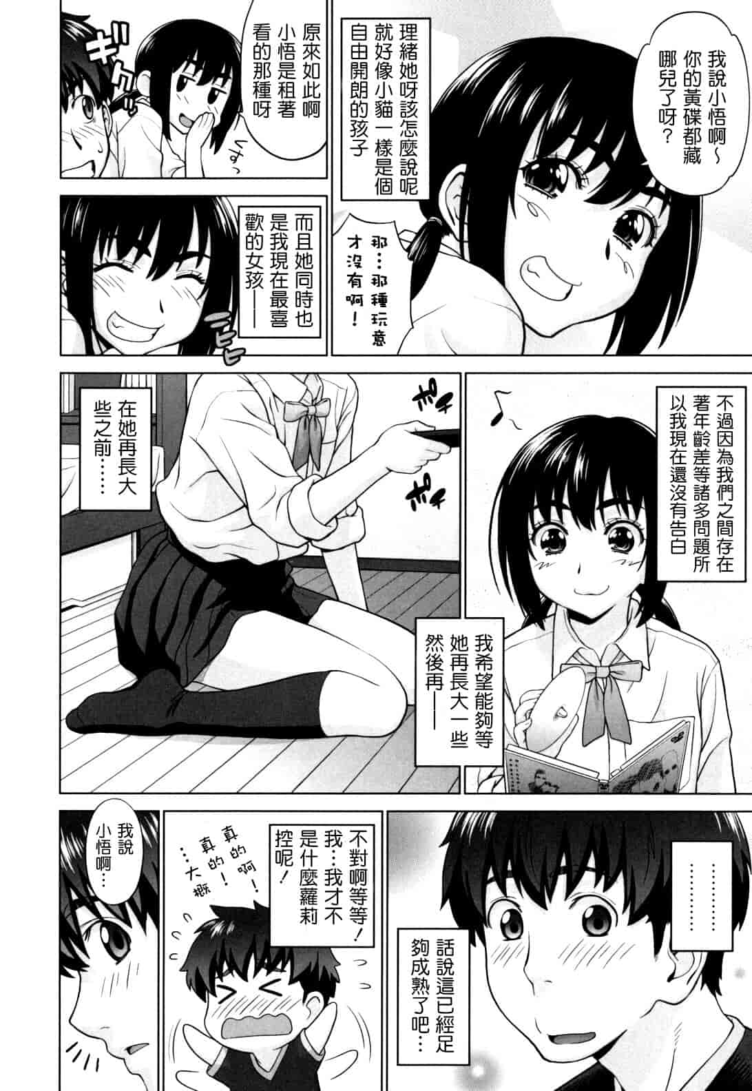 汉化版-[槍衣七五三太] ふたりきりの放課後_第5集