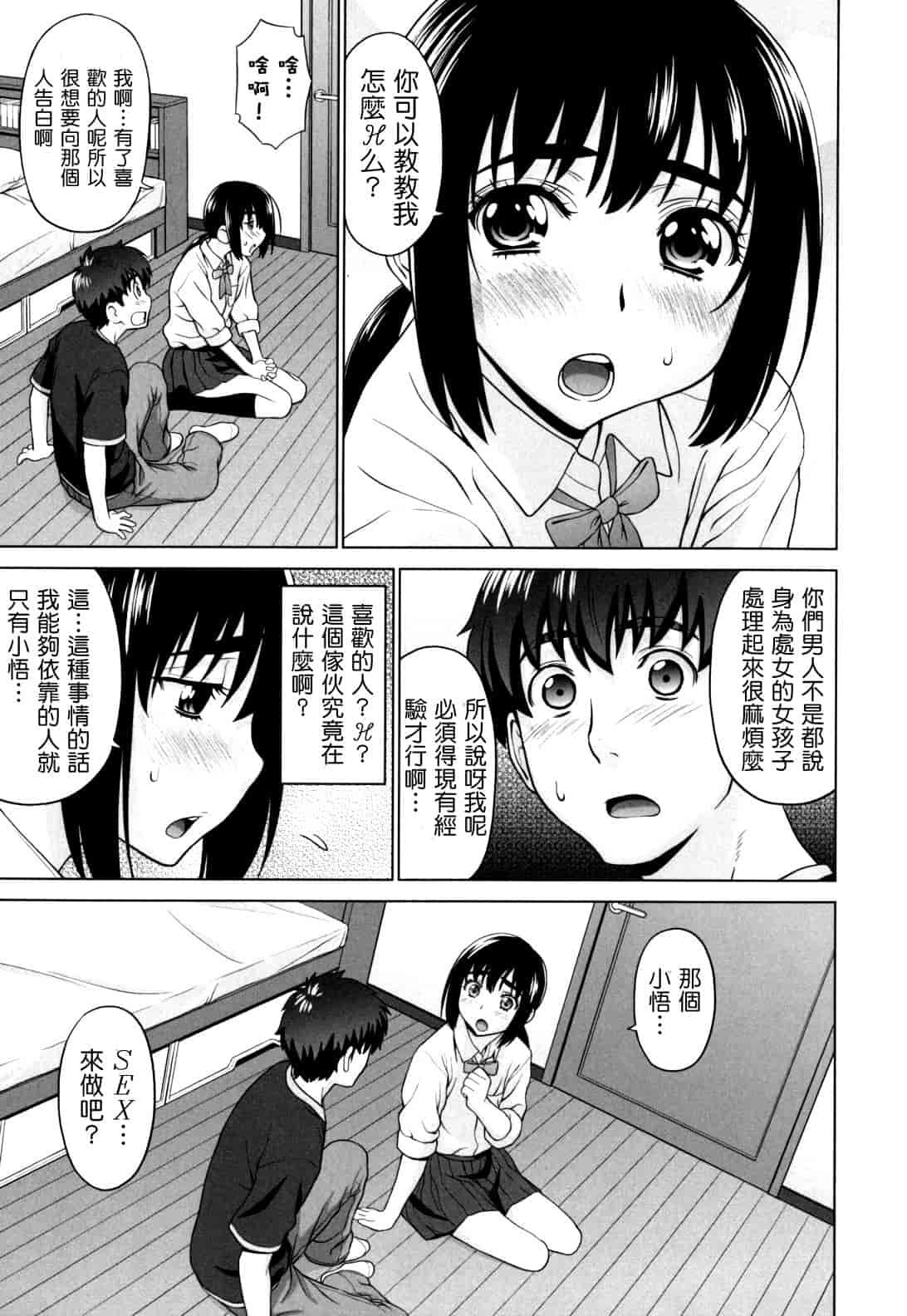 汉化版-[槍衣七五三太] ふたりきりの放課後_第5集