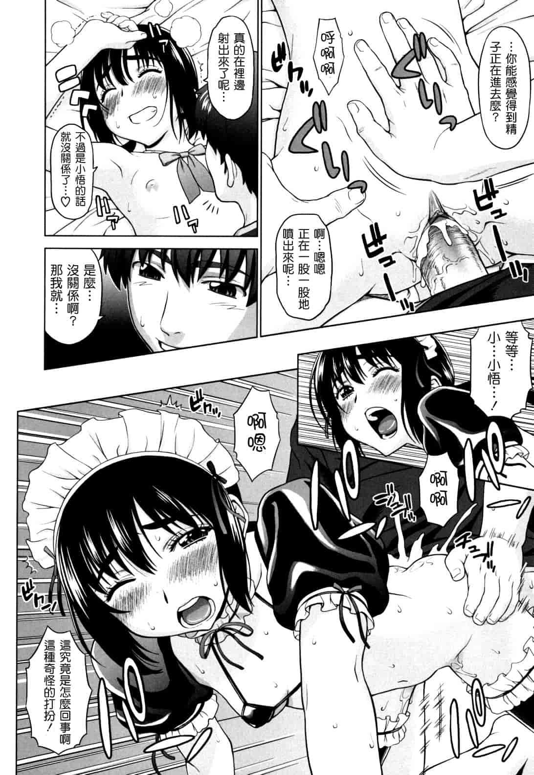 汉化版-[槍衣七五三太] ふたりきりの放課後_第5集