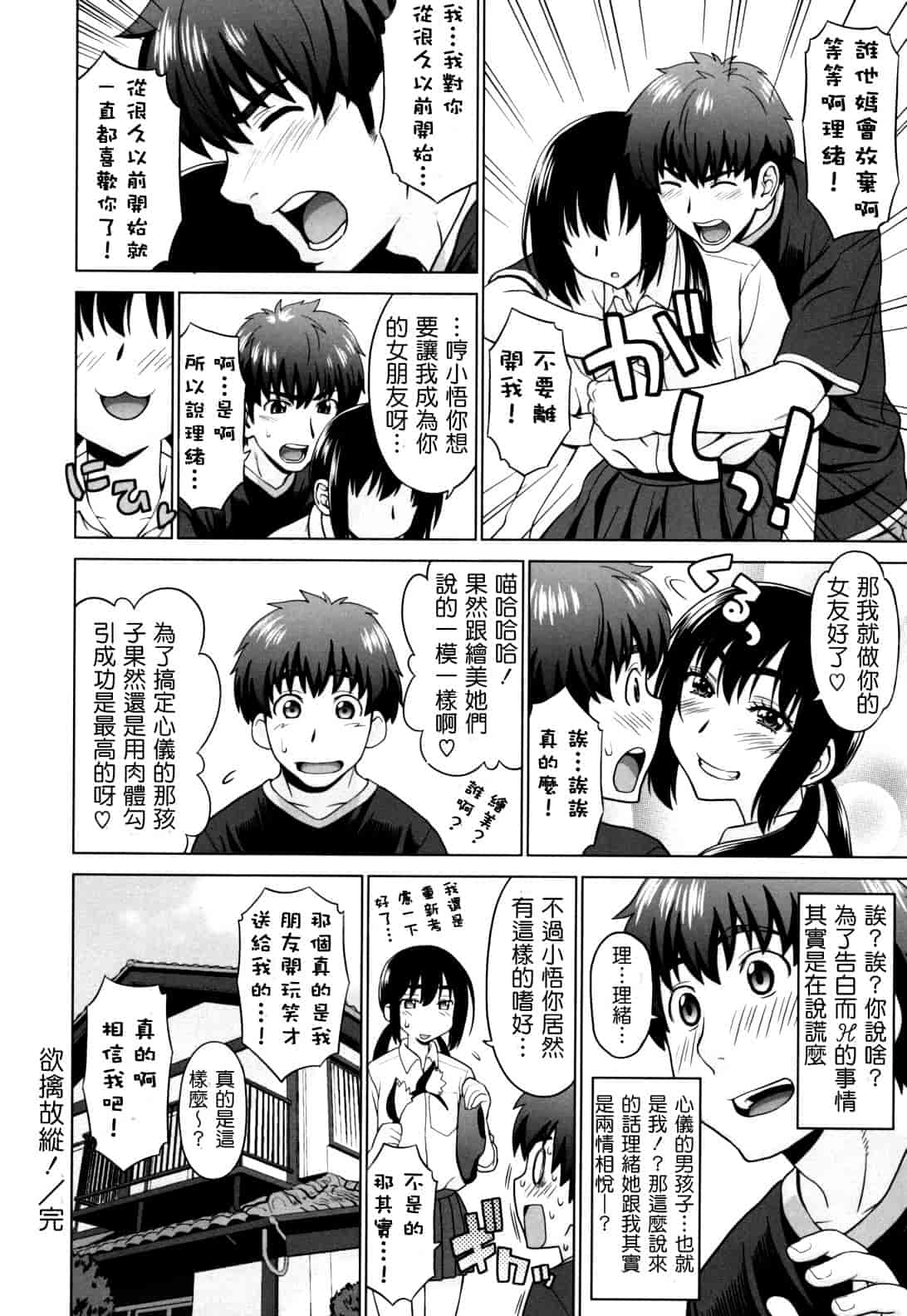 汉化版-[槍衣七五三太] ふたりきりの放課後_第5集