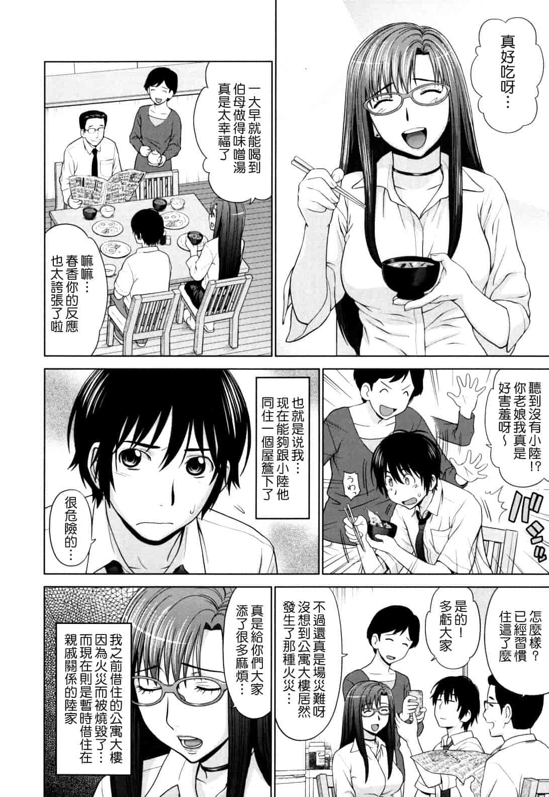 汉化版-[槍衣七五三太] ふたりきりの放課後_第5集