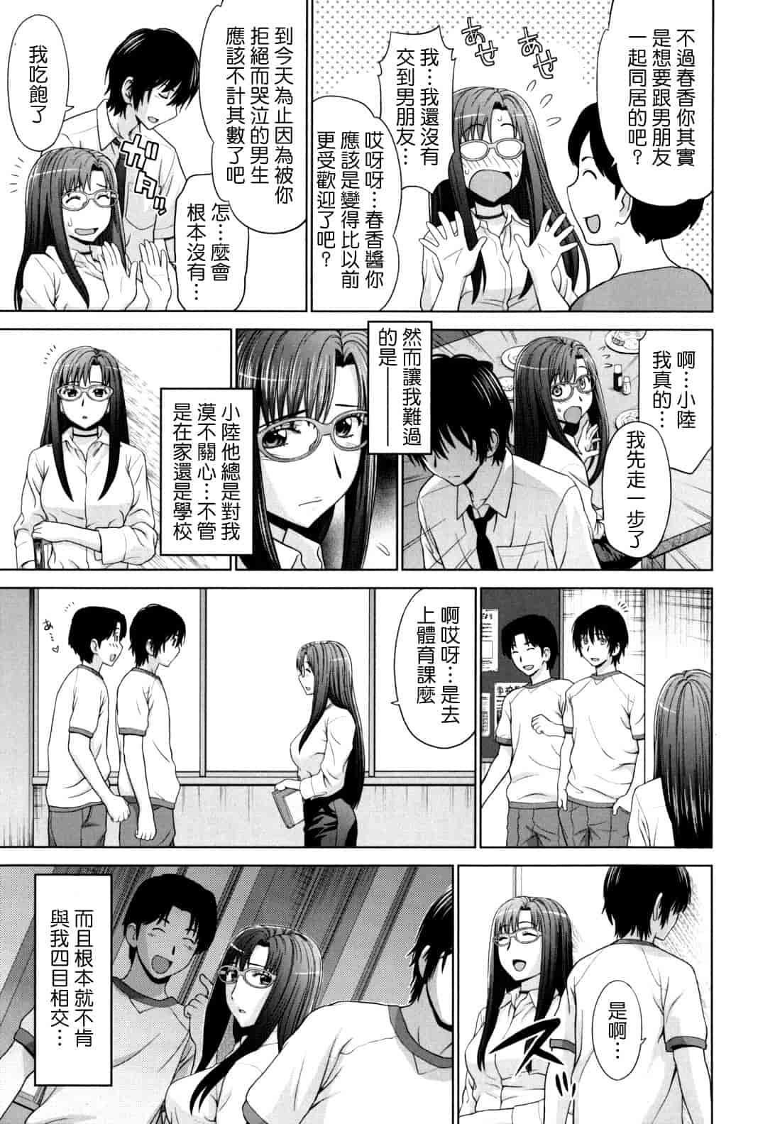 汉化版-[槍衣七五三太] ふたりきりの放課後_第5集