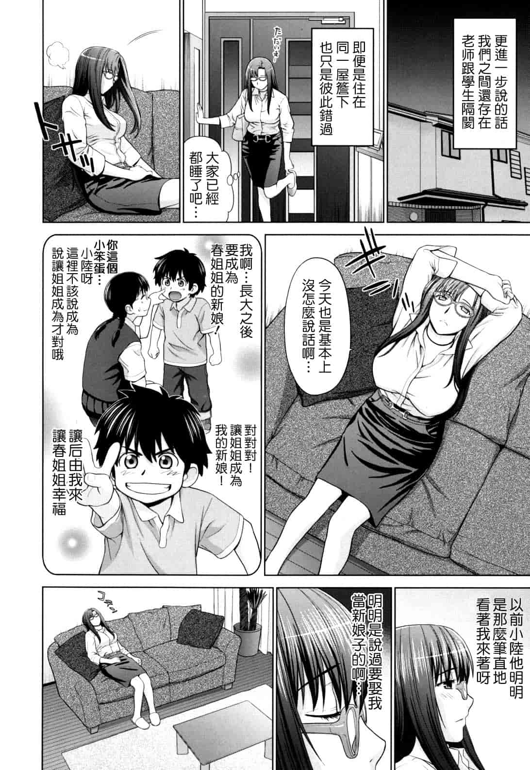 汉化版-[槍衣七五三太] ふたりきりの放課後_第5集