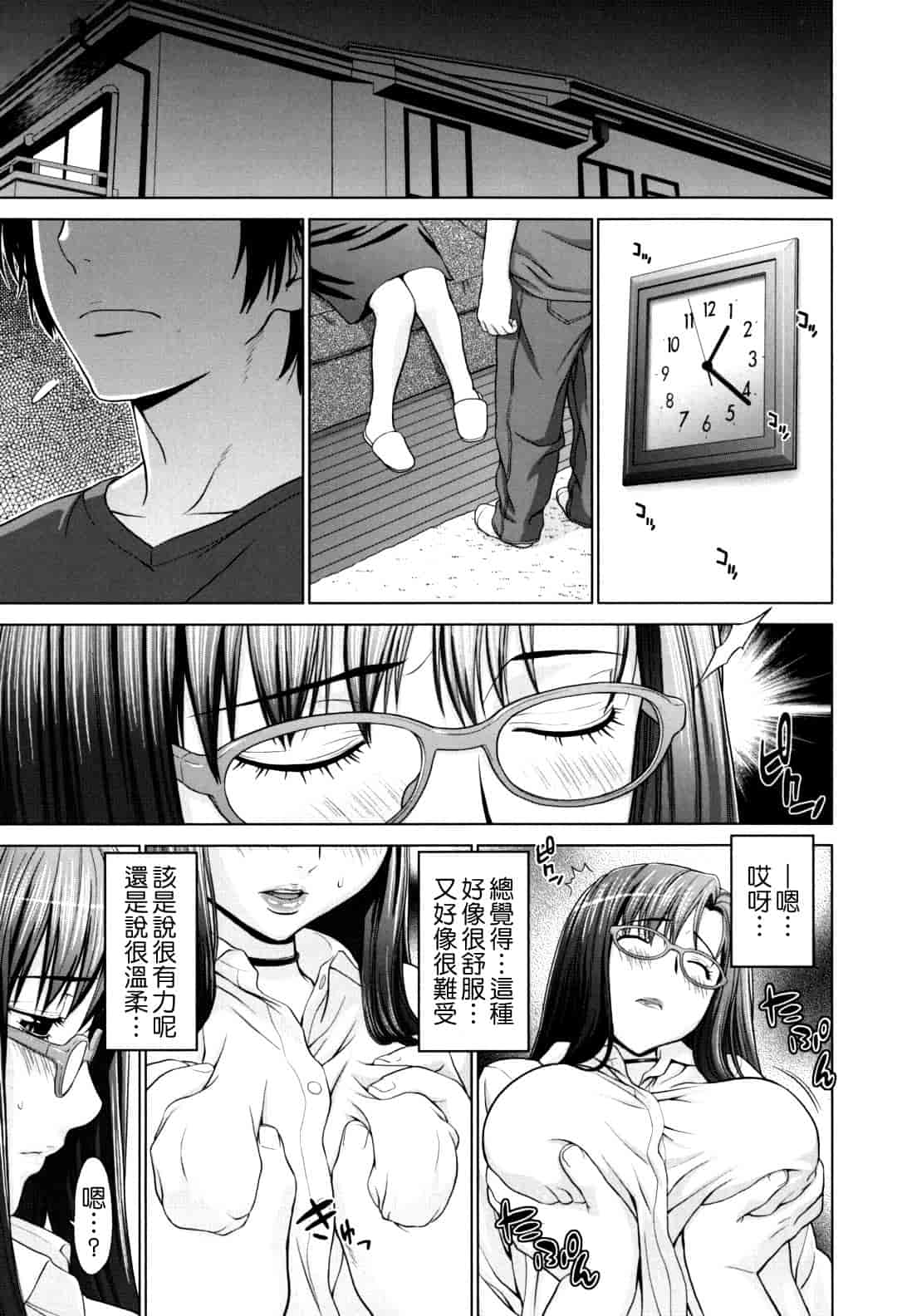 汉化版-[槍衣七五三太] ふたりきりの放課後_第5集