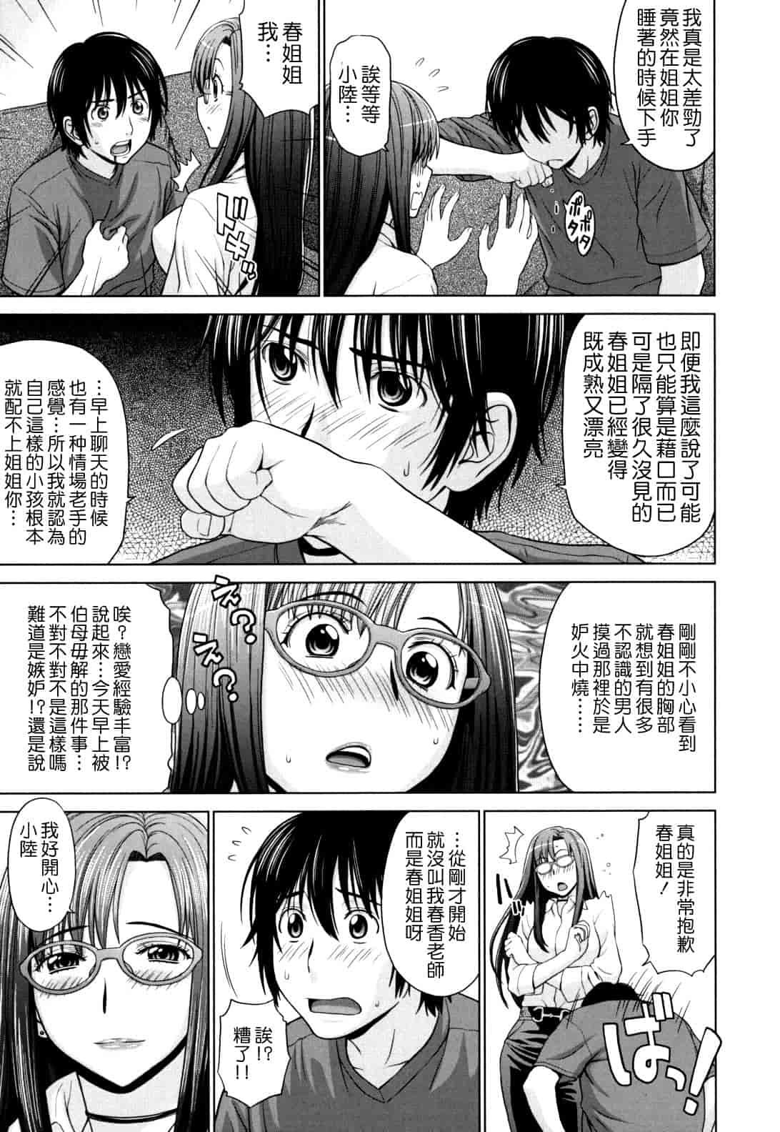汉化版-[槍衣七五三太] ふたりきりの放課後_第5集