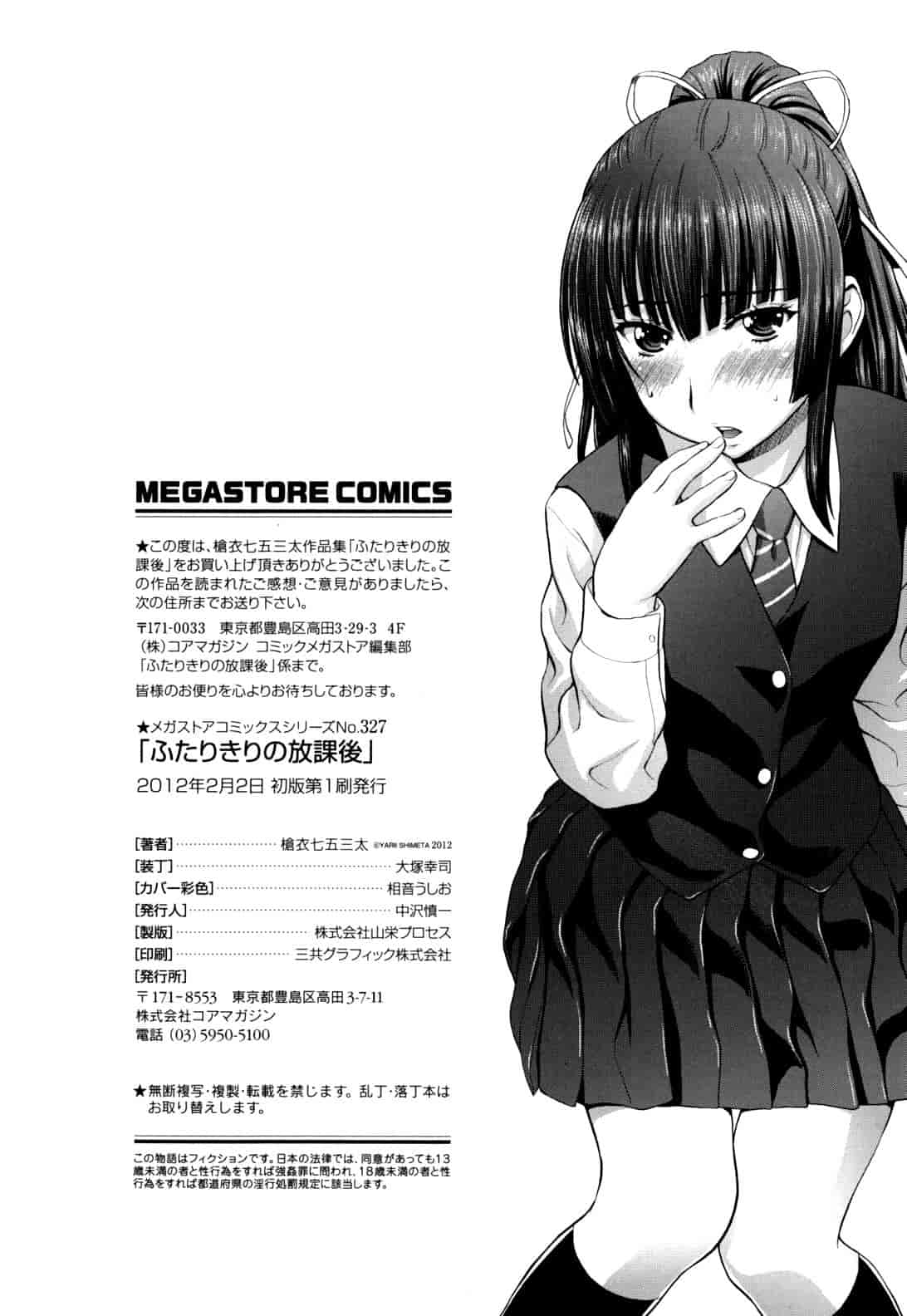 汉化版-[槍衣七五三太] ふたりきりの放課後_第6集
