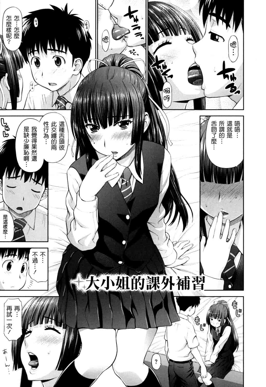 汉化版-[槍衣七五三太] ふたりきりの放課後_第1集