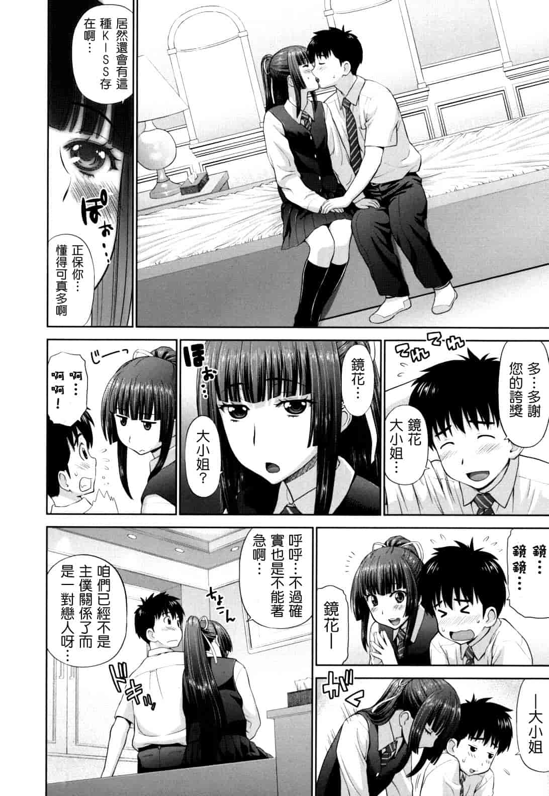 汉化版-[槍衣七五三太] ふたりきりの放課後_第1集