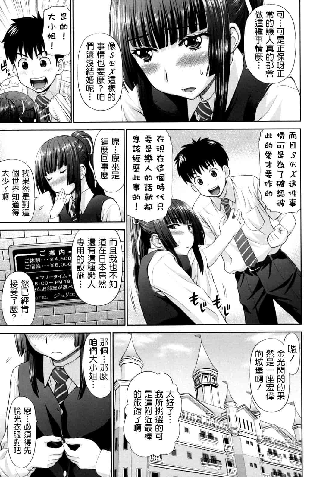汉化版-[槍衣七五三太] ふたりきりの放課後_第1集