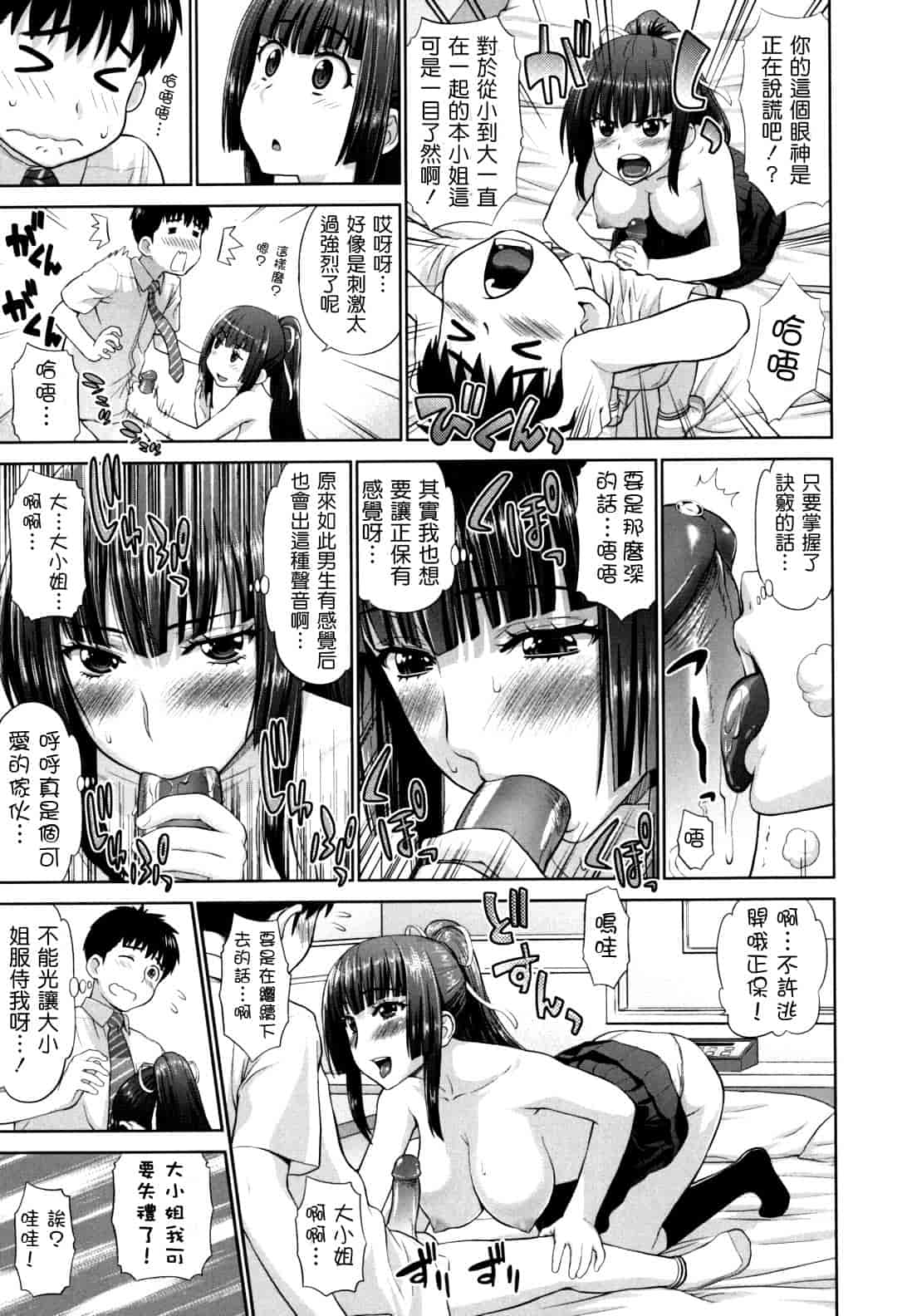 汉化版-[槍衣七五三太] ふたりきりの放課後_第1集
