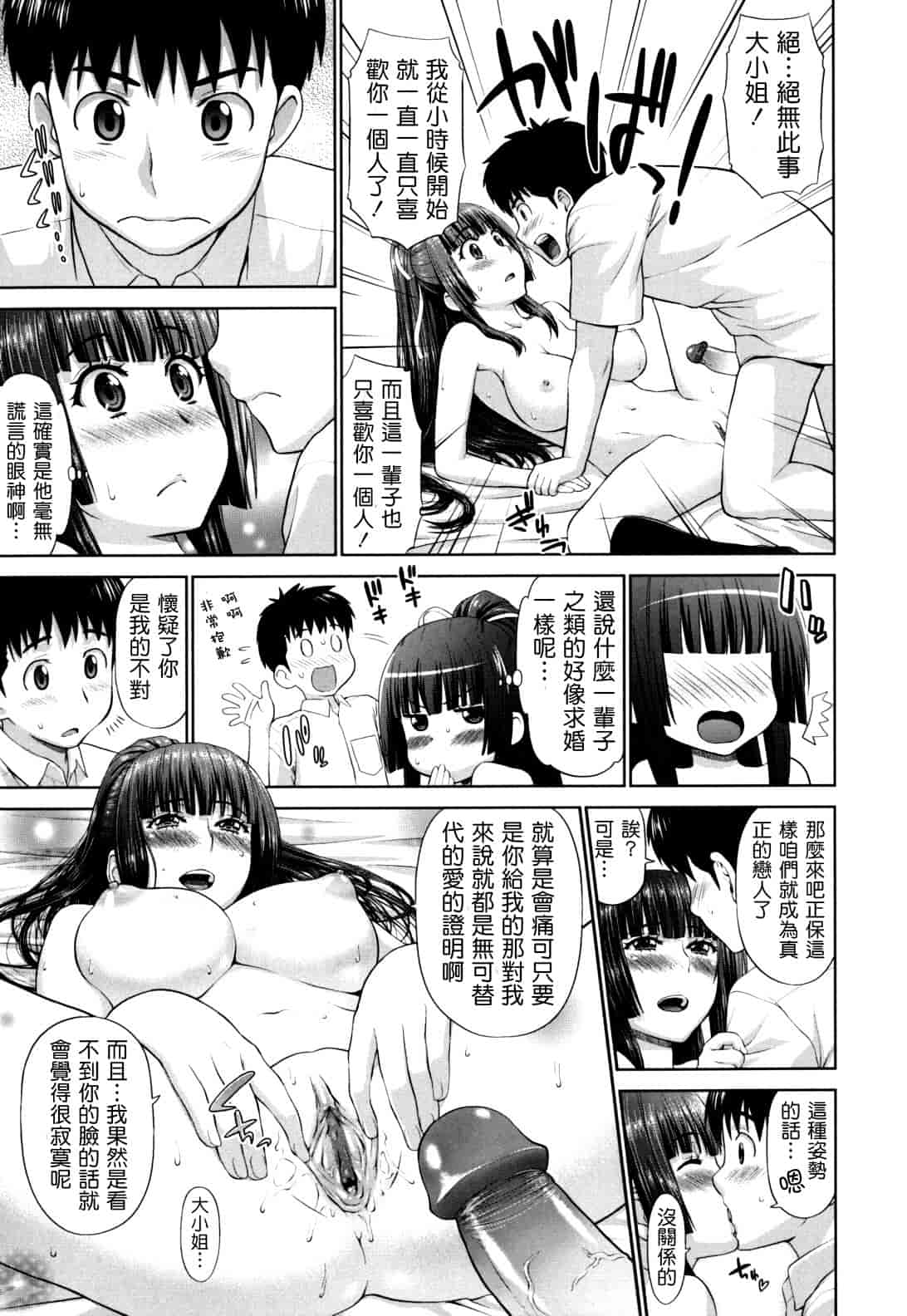 汉化版-[槍衣七五三太] ふたりきりの放課後_第2集