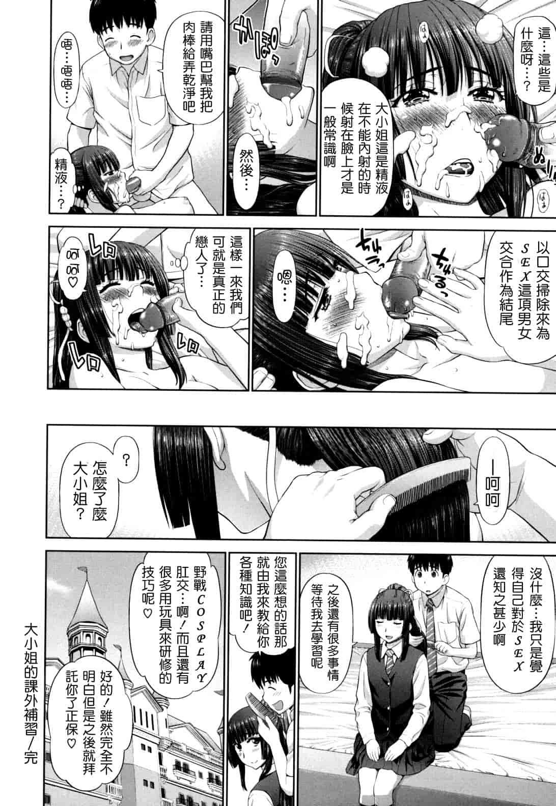 汉化版-[槍衣七五三太] ふたりきりの放課後_第2集