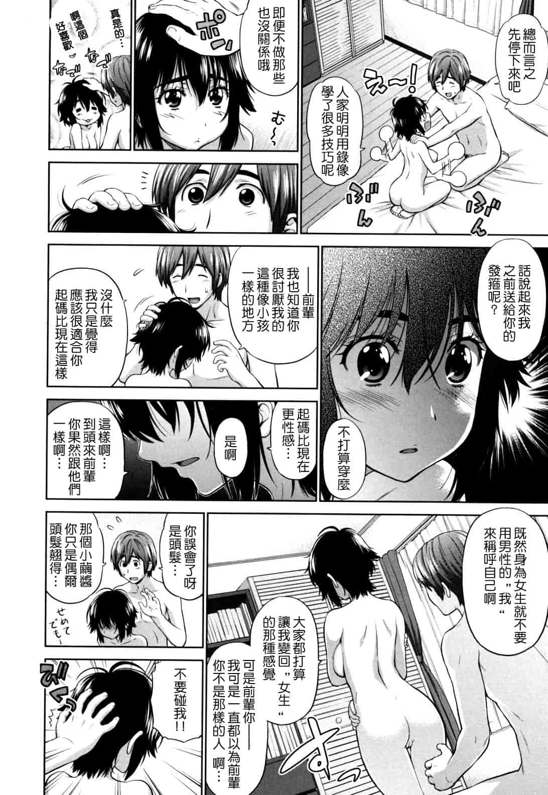 汉化版-[槍衣七五三太] ふたりきりの放課後_第2集
