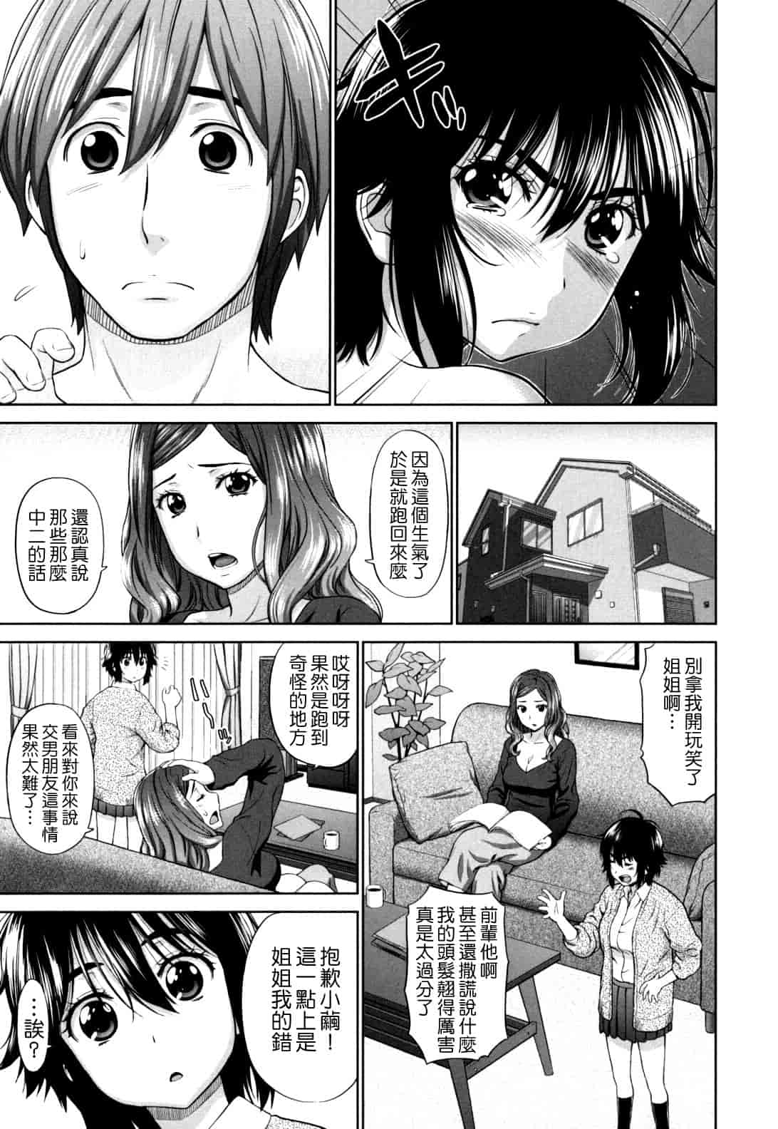 汉化版-[槍衣七五三太] ふたりきりの放課後_第2集