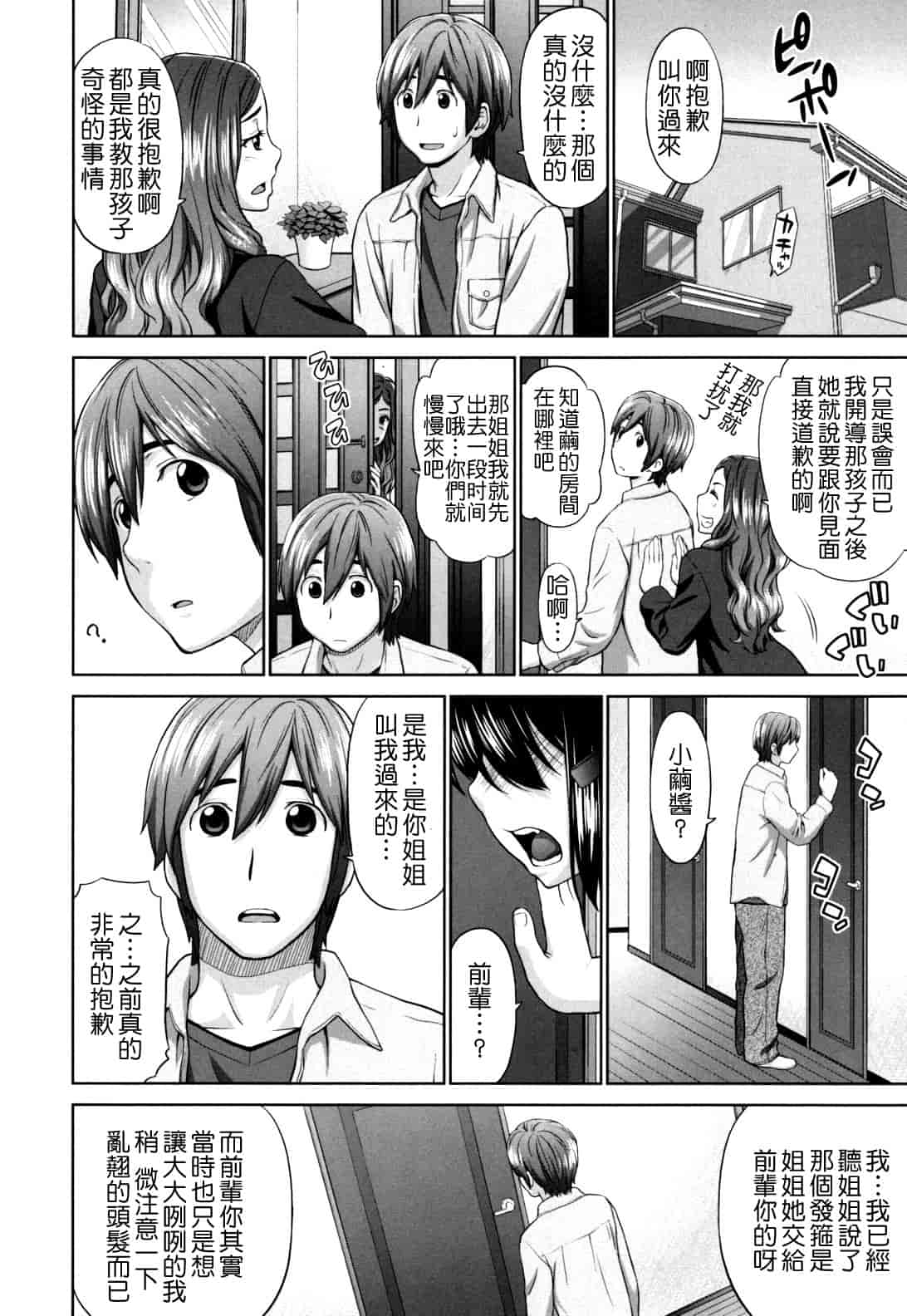 汉化版-[槍衣七五三太] ふたりきりの放課後_第2集