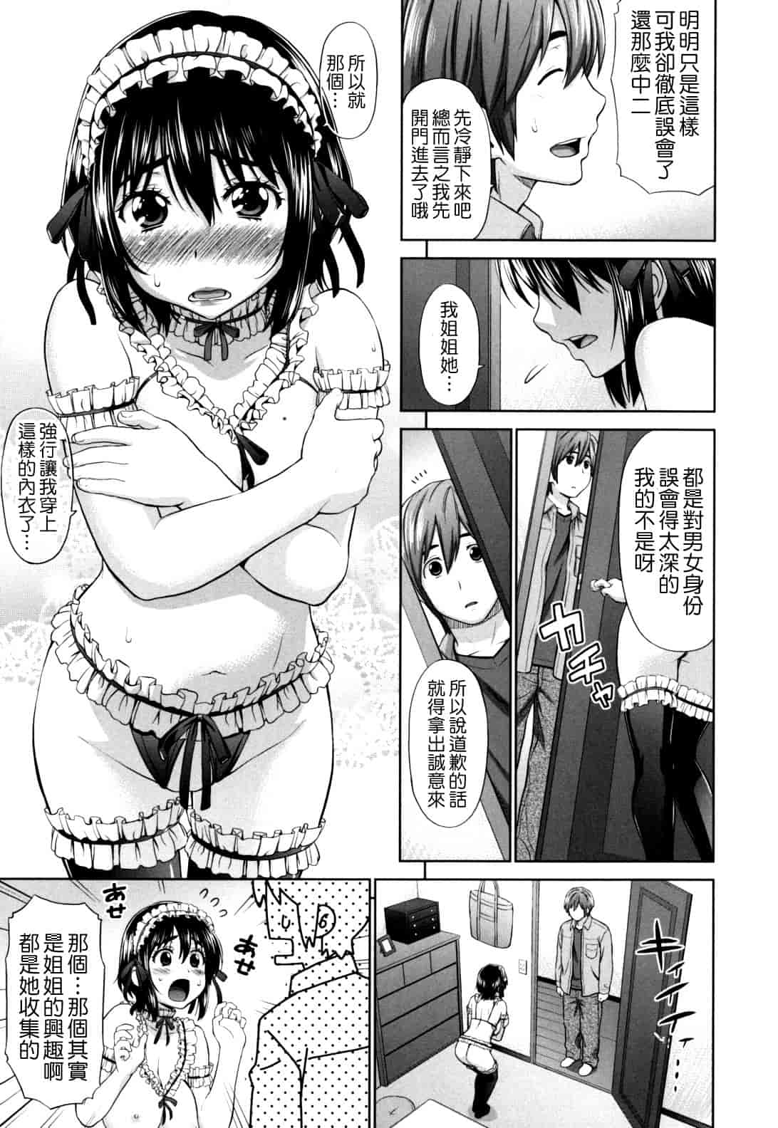 汉化版-[槍衣七五三太] ふたりきりの放課後_第2集