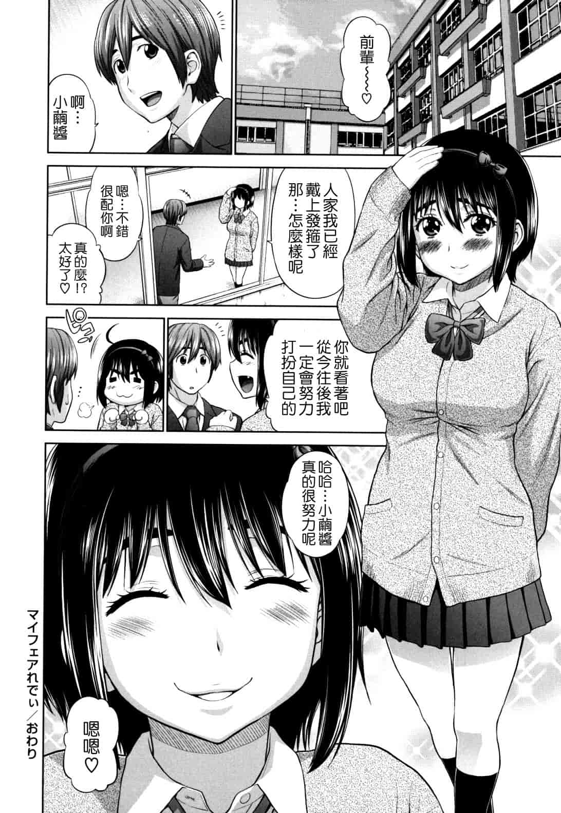 汉化版-[槍衣七五三太] ふたりきりの放課後_第2集