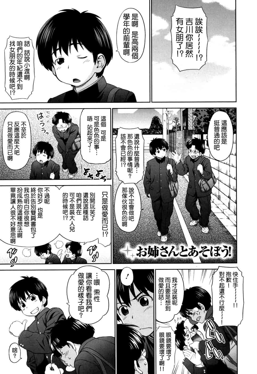 汉化版-[槍衣七五三太] ふたりきりの放課後_第2集