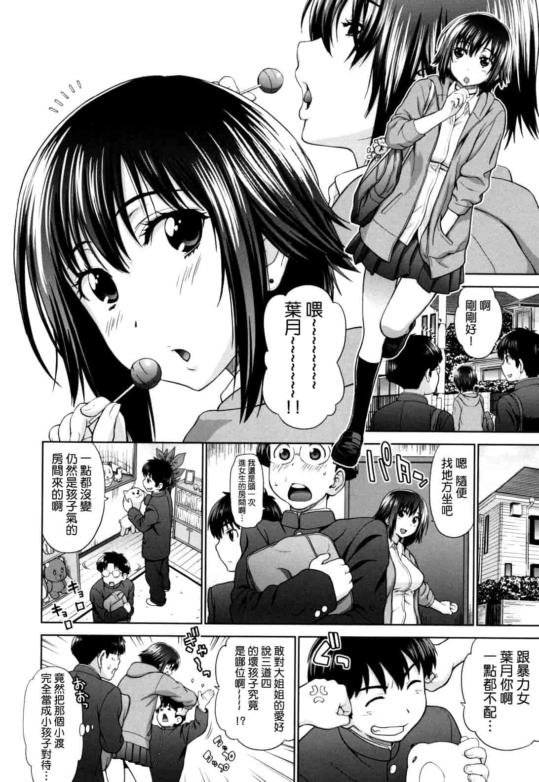 汉化版-[槍衣七五三太] ふたりきりの放課後_第2集