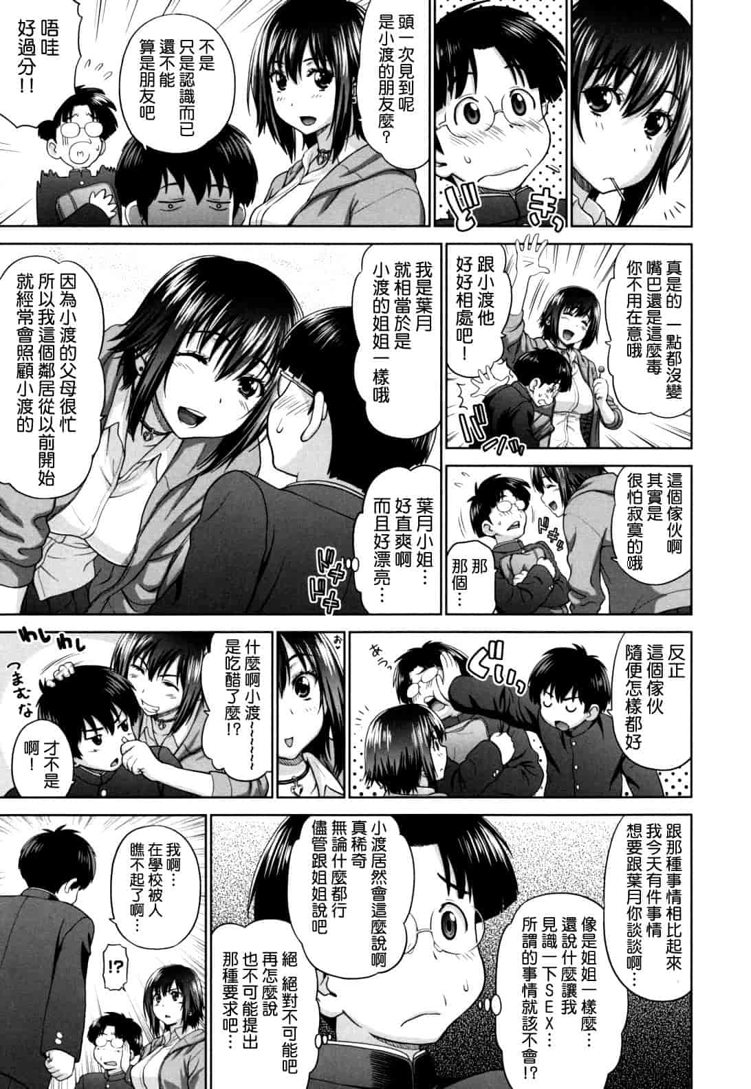 汉化版-[槍衣七五三太] ふたりきりの放課後_第2集