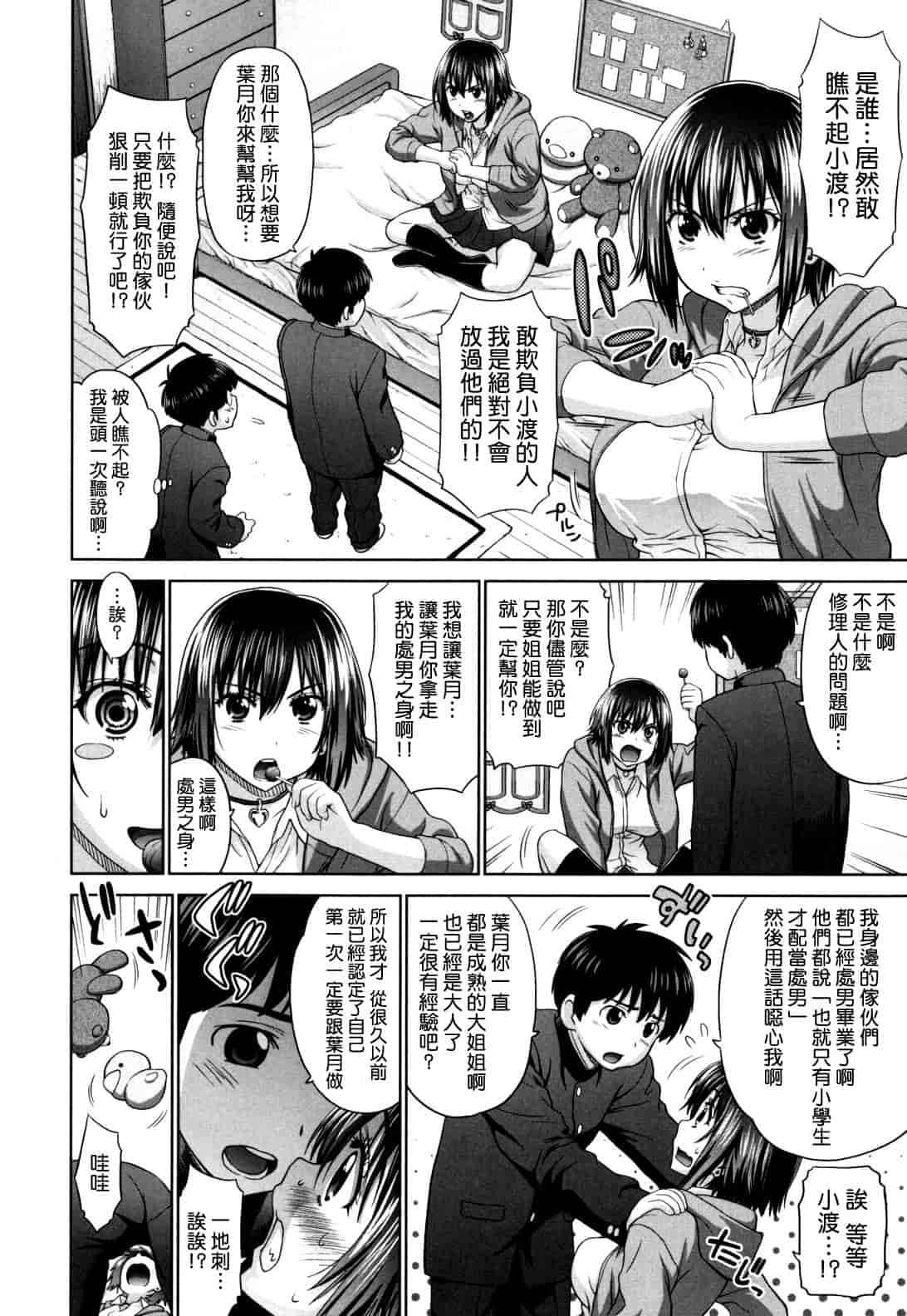 汉化版-[槍衣七五三太] ふたりきりの放課後_第2集