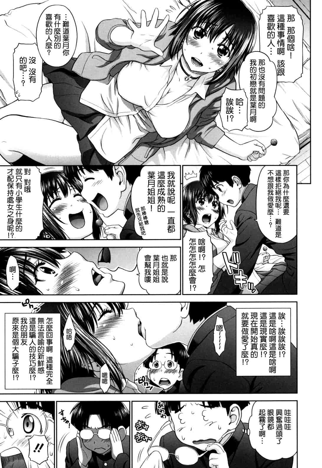 汉化版-[槍衣七五三太] ふたりきりの放課後_第2集