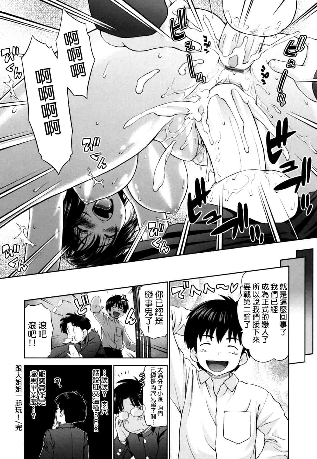 汉化版-[槍衣七五三太] ふたりきりの放課後_第3集