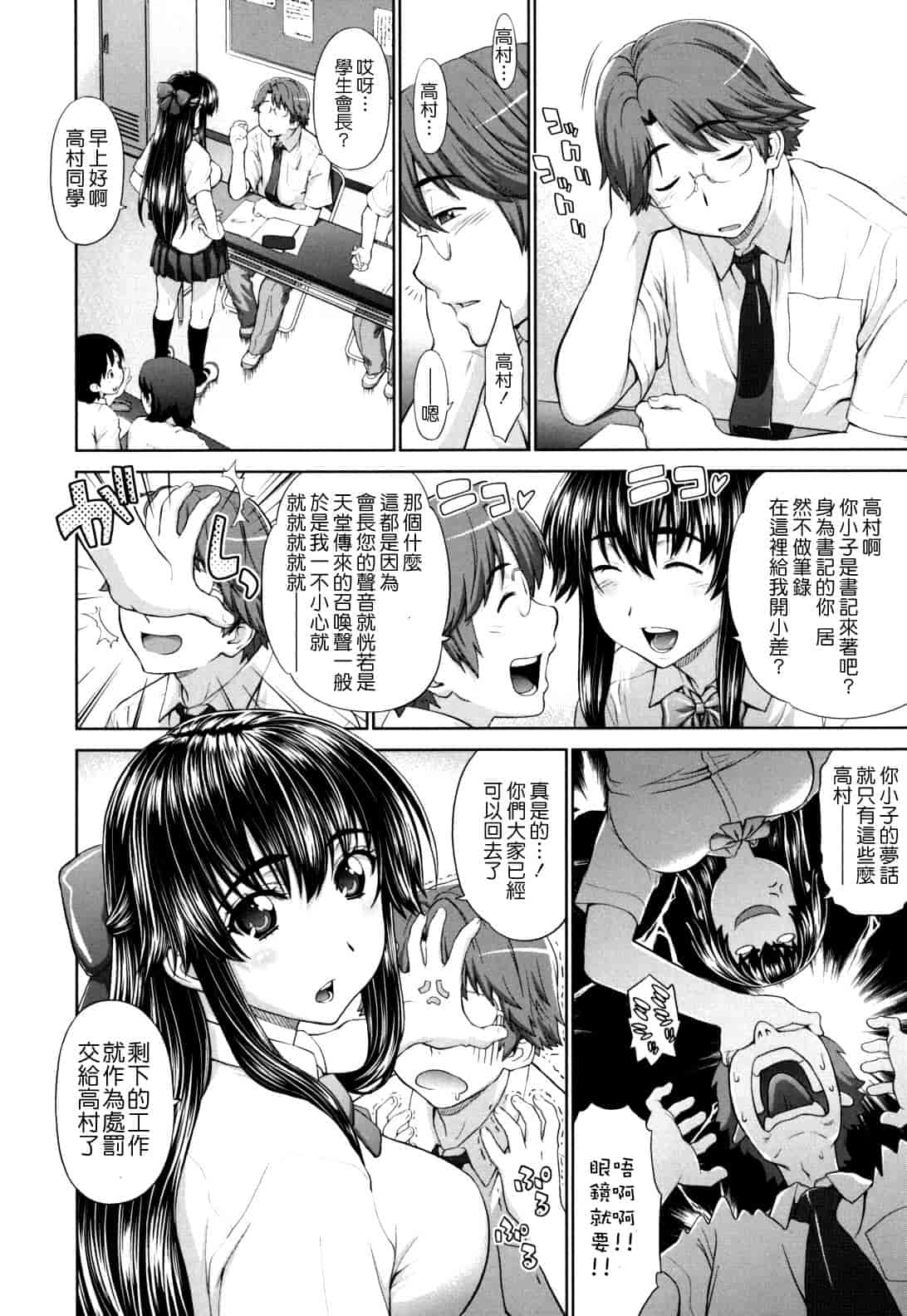 汉化版-[槍衣七五三太] ふたりきりの放課後_第3集