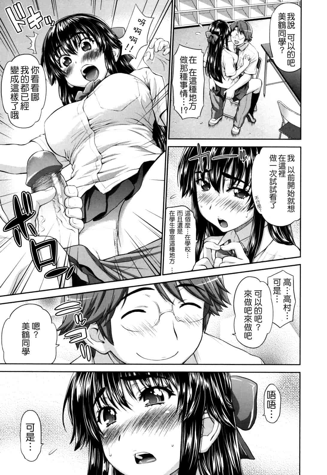 汉化版-[槍衣七五三太] ふたりきりの放課後_第3集