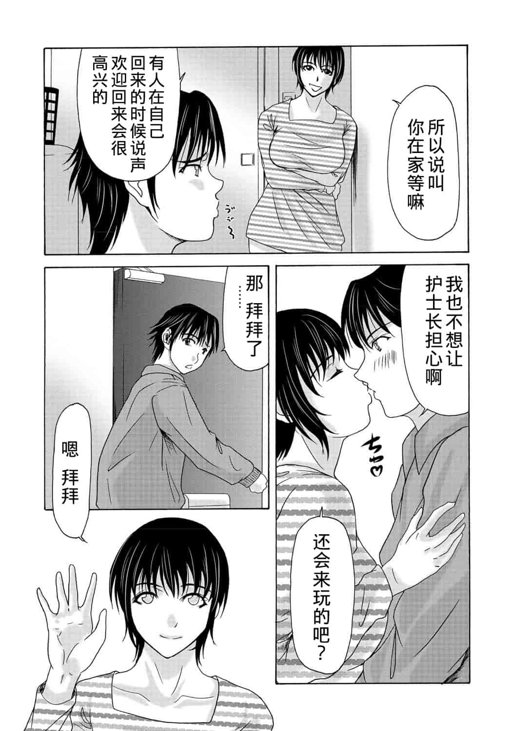 汉化版-[横山ミチル] 母が白衣を脱ぐとき 2_第4集