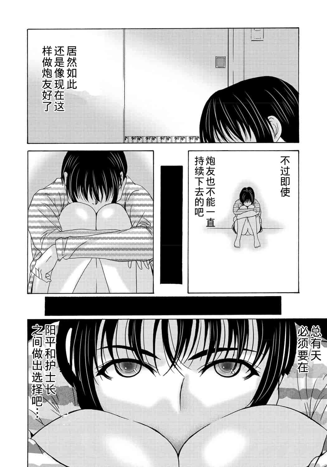 汉化版-[横山ミチル] 母が白衣を脱ぐとき 2_第4集