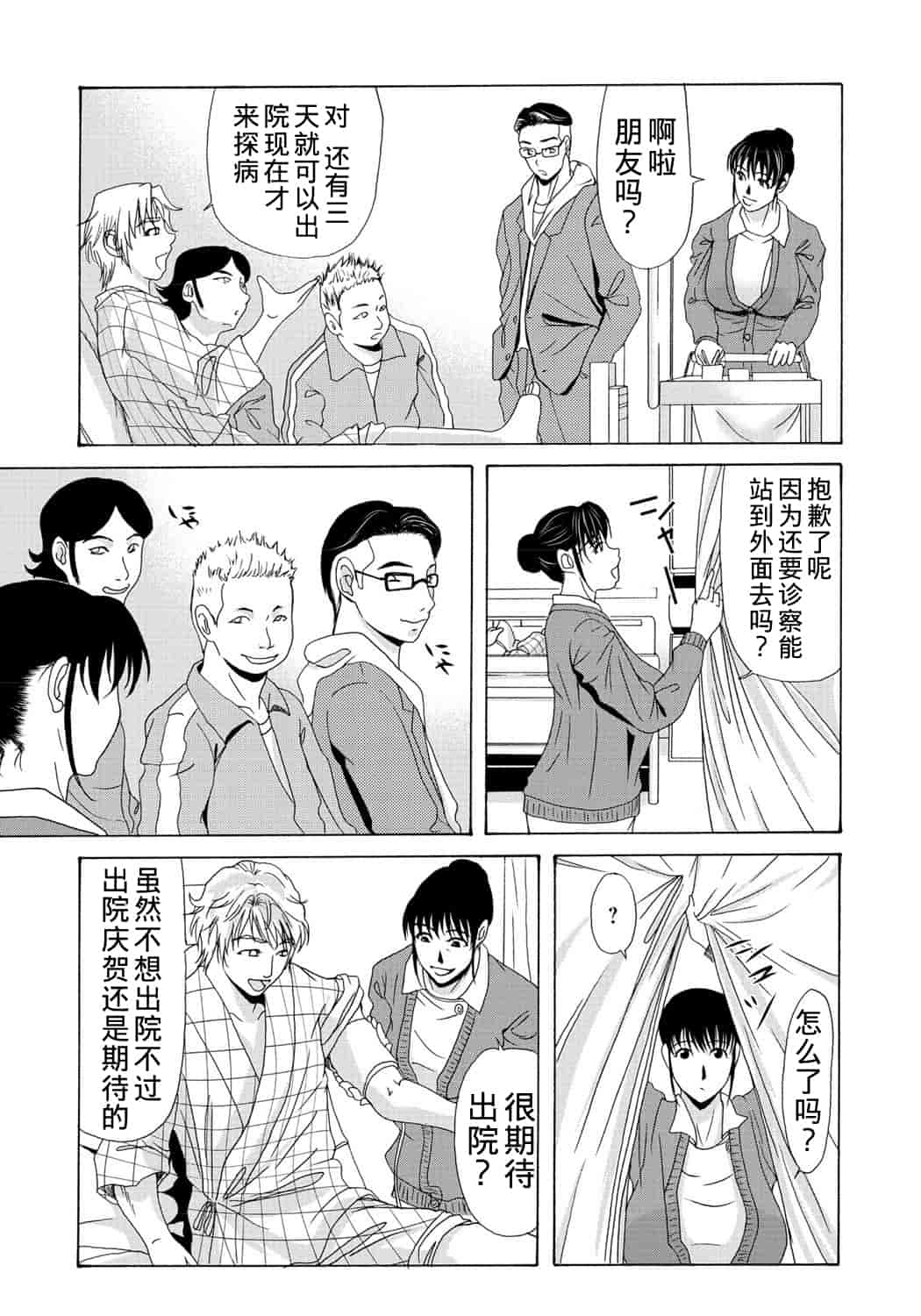 汉化版-[横山ミチル] 母が白衣を脱ぐとき 2_第4集