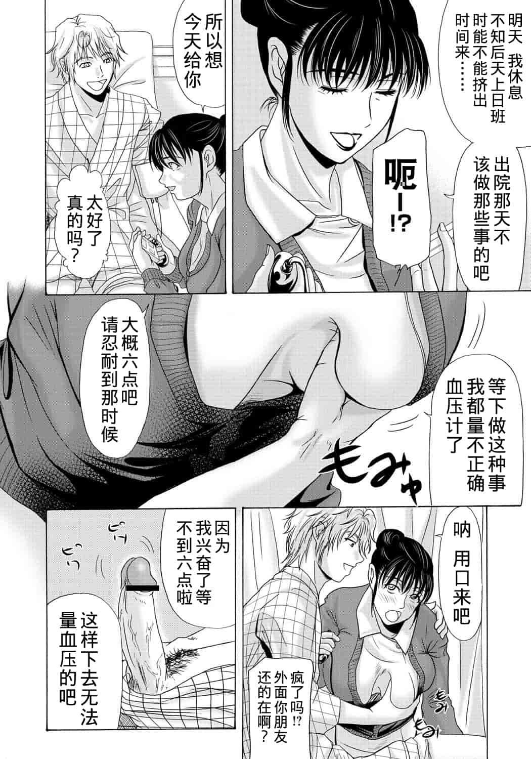汉化版-[横山ミチル] 母が白衣を脱ぐとき 2_第4集