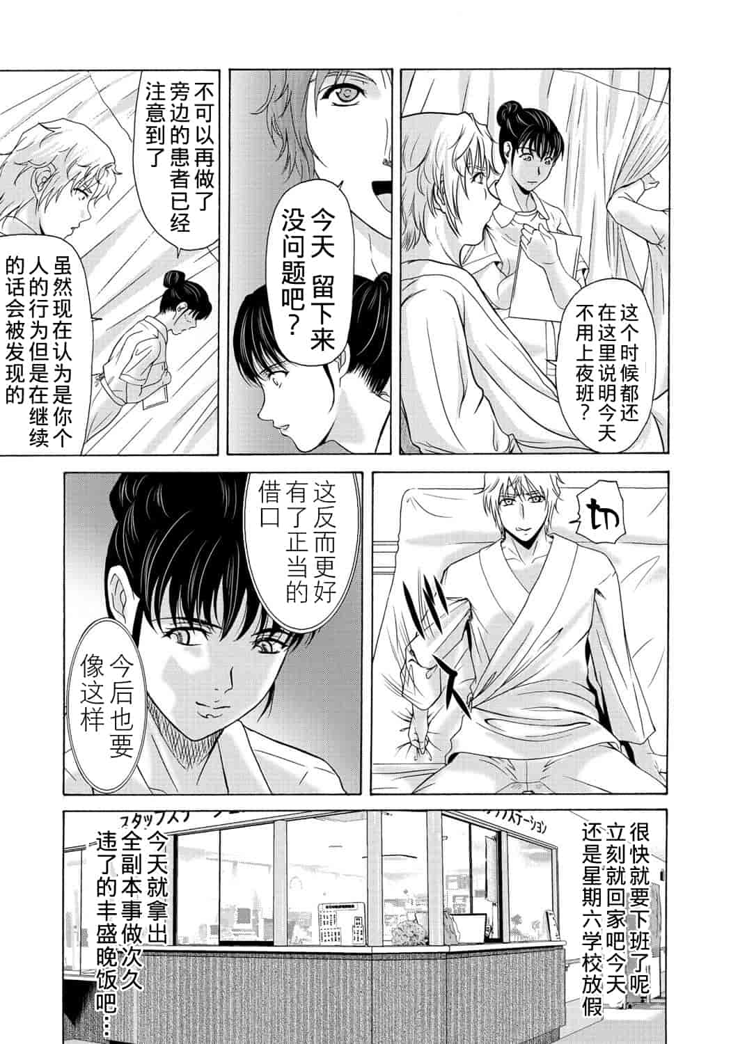 汉化版-[横山ミチル] 母が白衣を脱ぐとき 2_第1集
