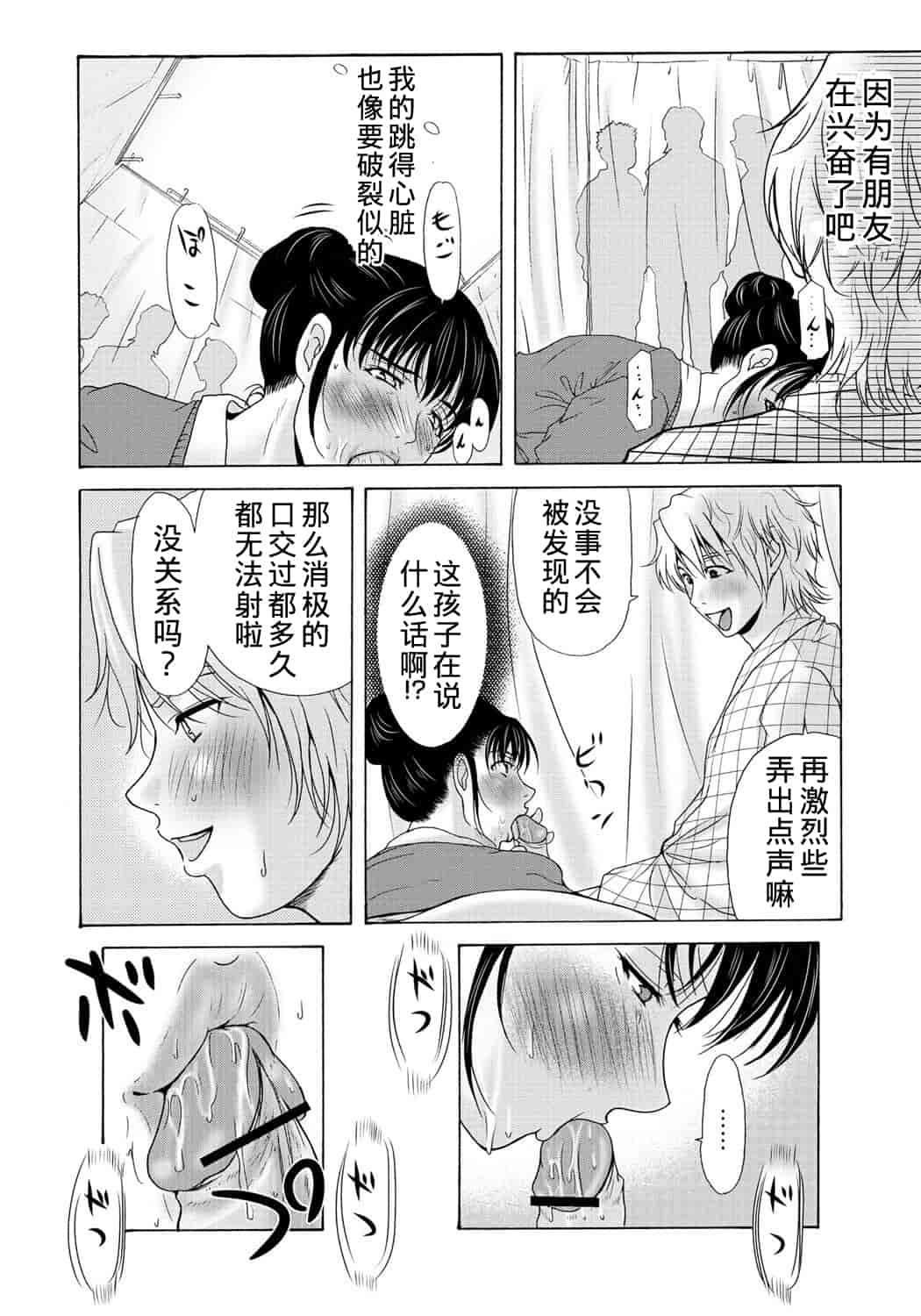 汉化版-[横山ミチル] 母が白衣を脱ぐとき 2_第4集
